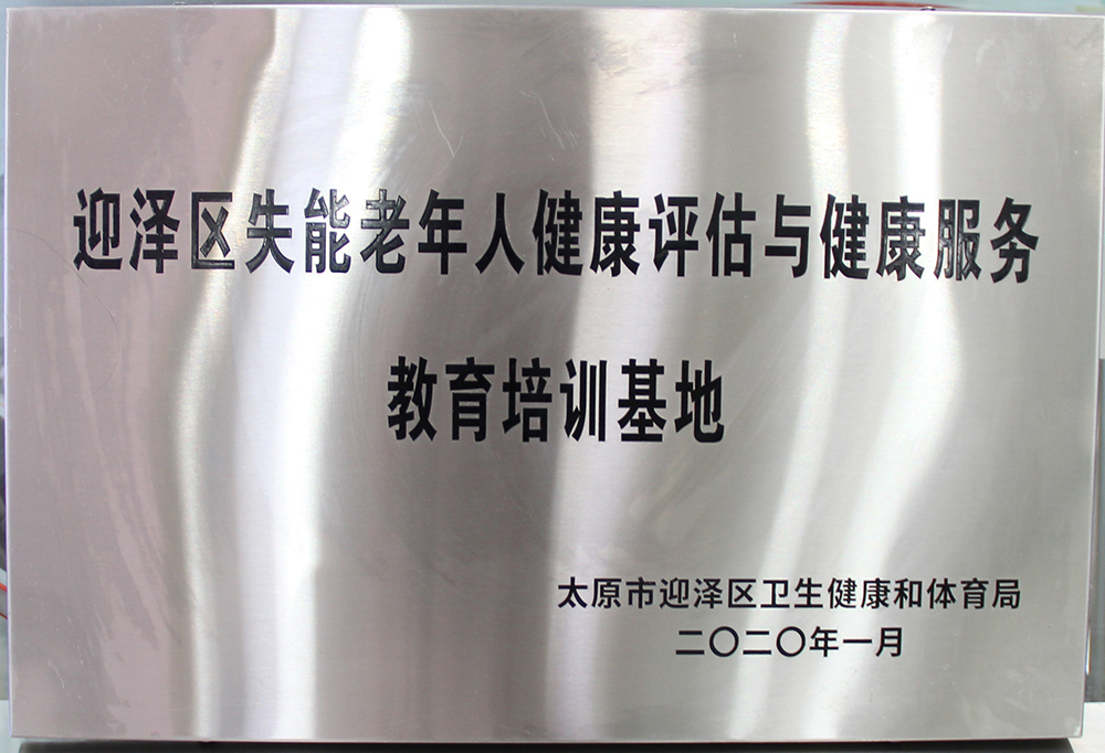 太原市迎泽区中医医院褥疮烧伤科：中医外治法为褥疮患者带来新生