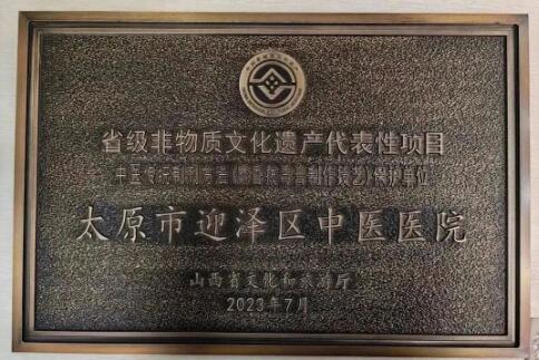 太原市迎泽区中医医院褥疮烧伤科：中医外治法为褥疮患者带来新生