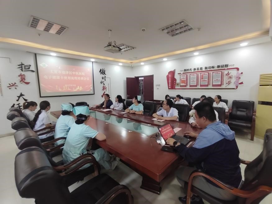 太原市迎泽区中医医院召开太原市电子健康卡使用流程培训会